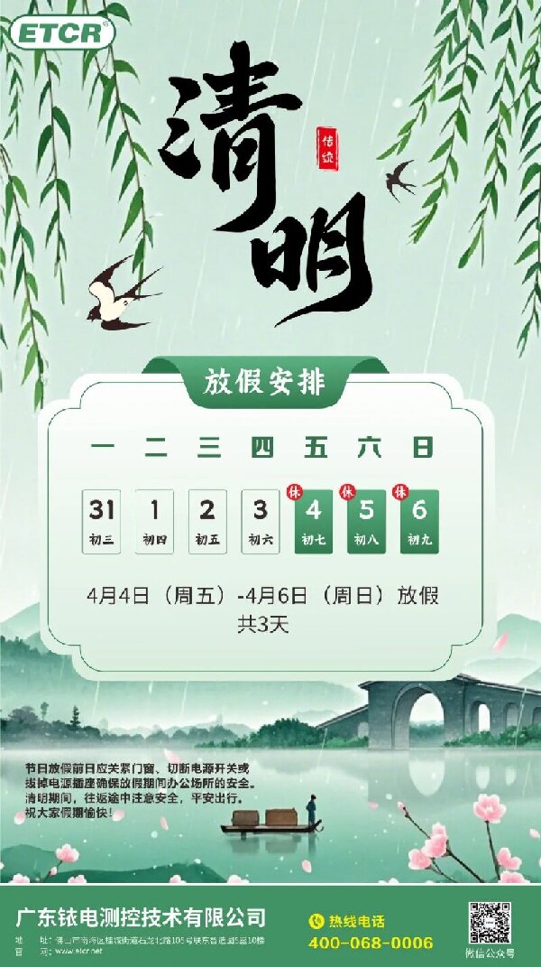 清明放假通知.jpg