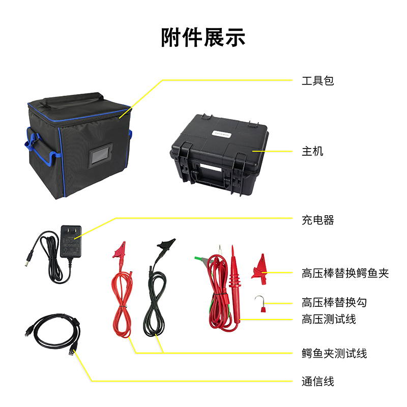 ETCR3490B附件展示.jpg