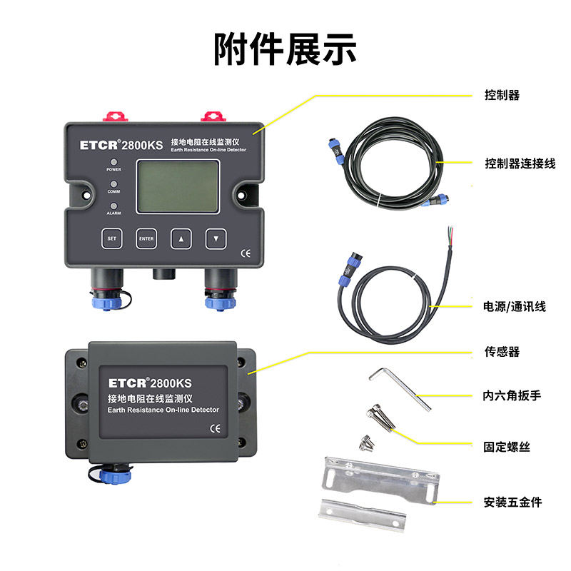 ETCR2800KS附件展示.jpg
