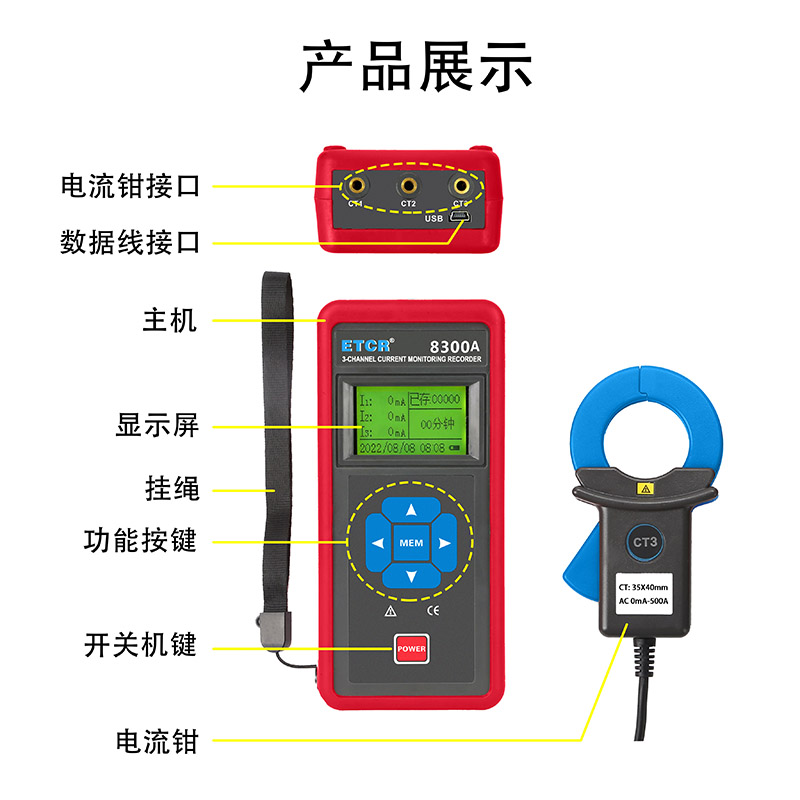 ETCR8300A產品展示.jpg